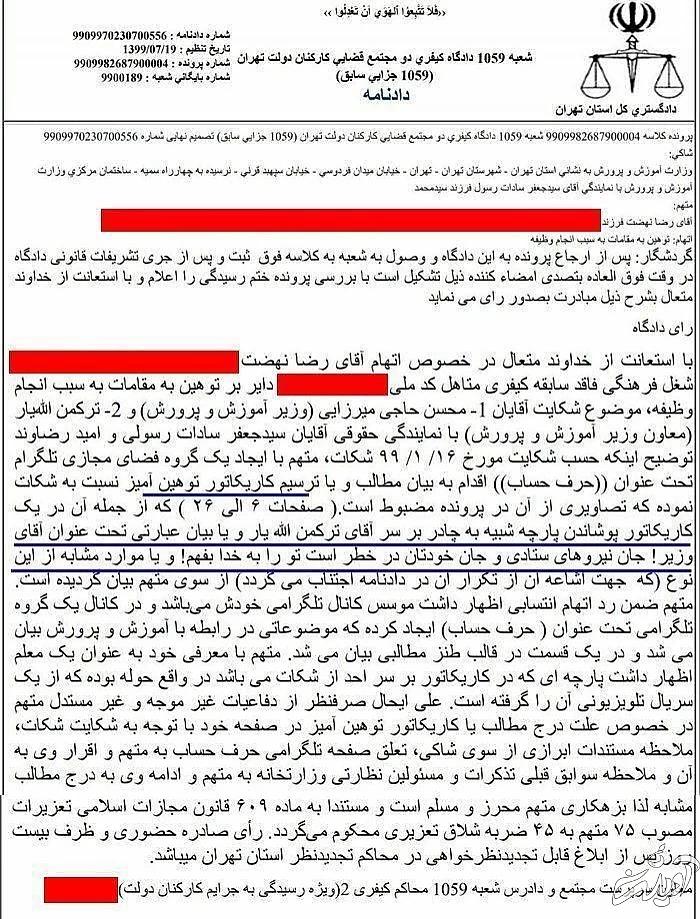 محکومیت معلم ایرانی و ۴۵ ضربه شلاق به جرم کشیدن کاریکاتور